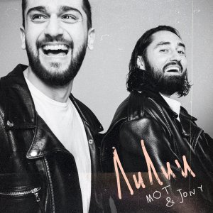 Listen to Лилии song with lyrics from Мот