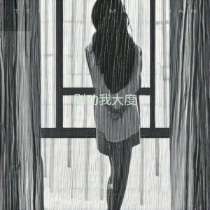 收聽冷無情的別勸我大度 (cover: 湯潮) (完整版)歌詞歌曲