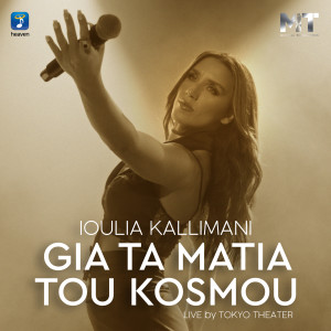 Album GIA TA MATIA TOU KOSMOU (Live By Tokyo Theater) from Ioulia Kallimani