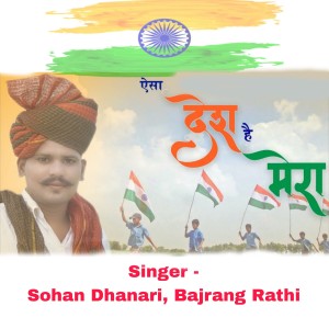 Listen to Aisa Desh Hai Mera song with lyrics from Sohan Dhanari