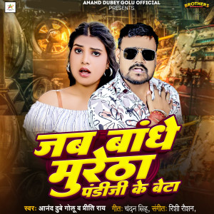 Listen to Jab Bandhe Muretha Pandiji Ke Beta song with lyrics from Anand Dubey Golu