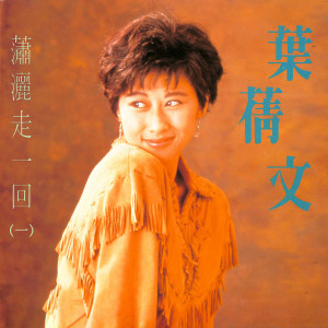 Dengarkan 最盼望是爱 lagu dari Xie Qian Wen dengan lirik