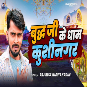Album Buddh Ji Ke Dhaam Kushinagar from Arjun Sawariya Yadav