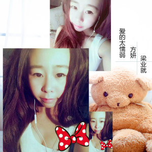 收聽方妍的愛的太懦弱歌詞歌曲