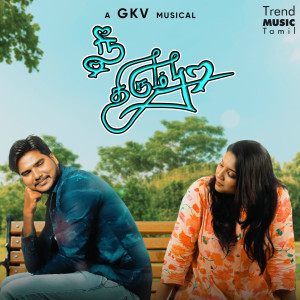 Album Nee Thirumbura from GKV