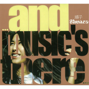 收聽順子的南泥灣歌詞歌曲