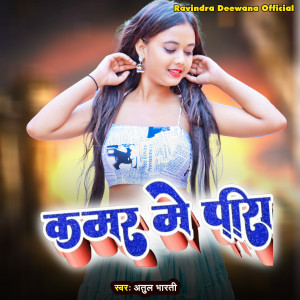Album Kamar Me Peera from Atul Bharti