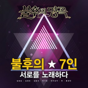 ดาวน์โหลดและฟังเพลง 슬픈 언약식 (Live) พร้อมเนื้อเพลงจาก Yurisangja