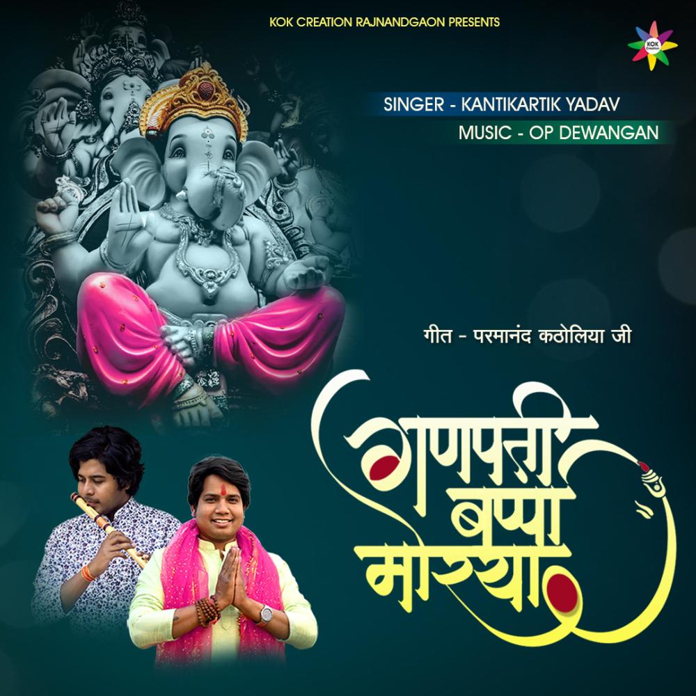 Ganpati Bappa Morya (feat. Kantikartik Yadav)