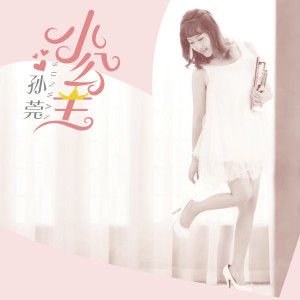 Listen to 凛冽 song with lyrics from 孙莞