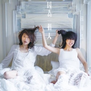 ดาวน์โหลดและฟังเพลง The Double Life Of Veronique (Double Mix) พร้อมเนื้อเพลงจาก 若琪/李端娴