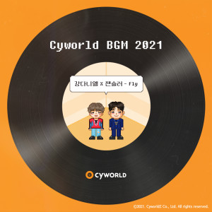 姜丹尼爾的專輯CYWORLD BGM 2021