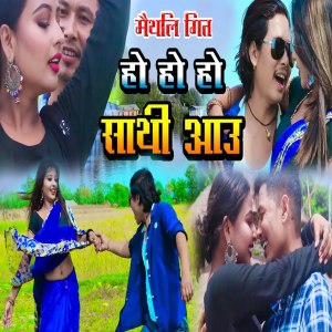 Listen to Ho Ho Ho Shathi Aau song with lyrics from Sapitlal Chaudhary