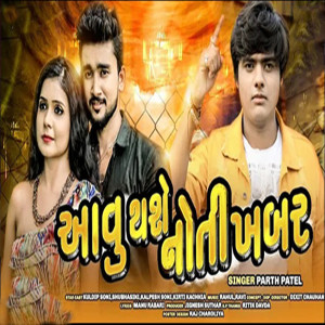 Album AVU THASE NOTI KHABAR oleh Parth Patel