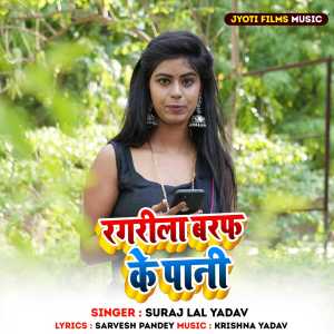 Suraj Lal Yadav的專輯Ragrila Baraf Ke Pani