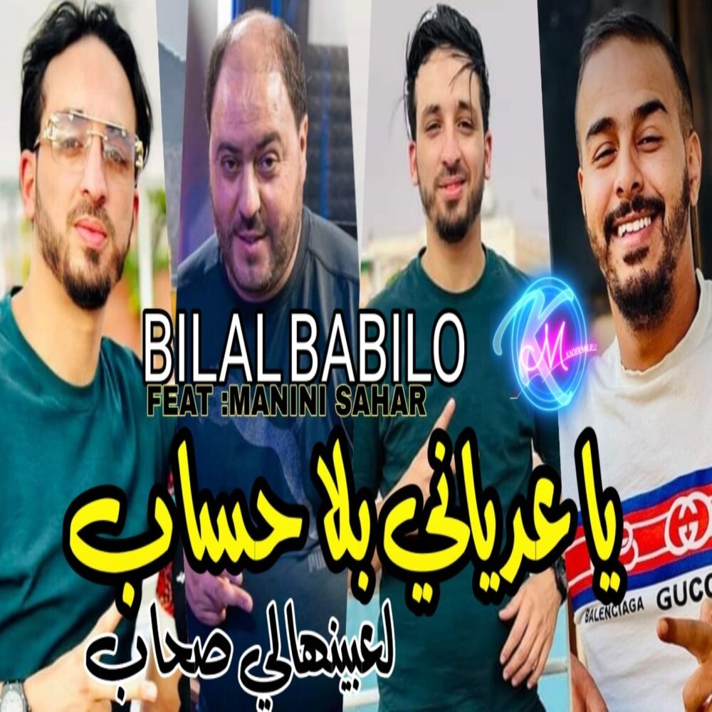 Ya 3edyani Bla Hssab La3binhali Shab