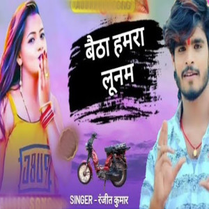 Ranjit Kumar的專輯Baitha Hamar Lunam