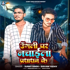Listen to Ungali Per Nachaila Parshasan Ke song with lyrics from Sunny Singh