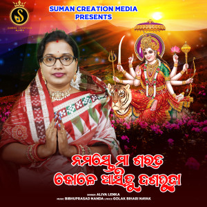 Listen to Namaste Maa Sarata Kole Asichhu Dasabhuja song with lyrics from Aliva Lenka