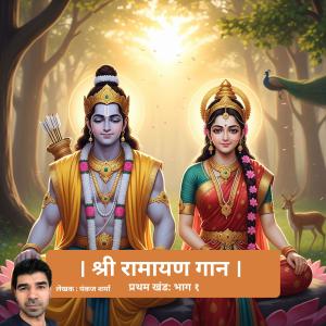 Pankaj Sharma的專輯Pratham Khand (Part One, Shri Ramayan Gaan)