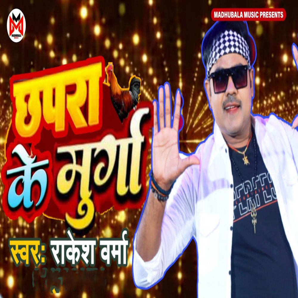 Chapra Ke Murga