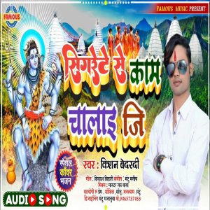 Album Cigarete Se Kaam Chalai Ji from 