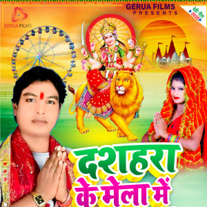 Listen to Dussehra Ke Mela (Dussehra Special) song with lyrics from Bashisth Nirala