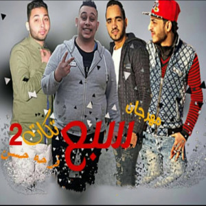 Album سبع تكات 2 from مروان الزعيم