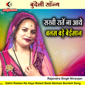 Album Sakhi Raaten Na Aaye Balam Bade Beiman Bundeli Song from Rajendra Singh Niranjan