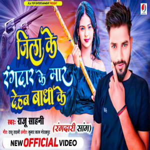 Listen to Jila Ke Rangdar Ke Mar Dehab Badh Ke (bhojpuri) song with lyrics from Raju Sahani