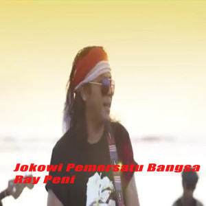 收聽Ray Peni的Jokowi Pemersatu Bangsa歌詞歌曲