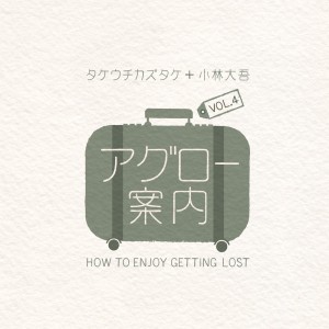 Listen to 推理の時間／tilting at windmills song with lyrics from タケウチカズタケ
