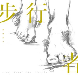 Listen to Gone song with lyrics from 步行者