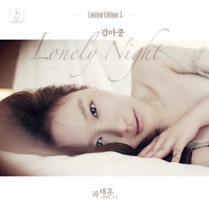 ดาวน์โหลดและฟังเพลง Lonely Night พร้อมเนื้อเพลงจาก 김아중
