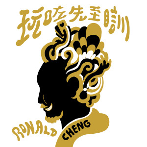 ดาวน์โหลดและฟังเพลง 晴天阴天雨天 (SACD Mastering) พร้อมเนื้อเพลงจาก 郑中基
