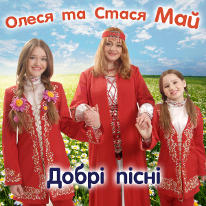 Listen to Я - школярка song with lyrics from Олеся Май