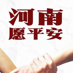 Album 加油河南 oleh 张大伟