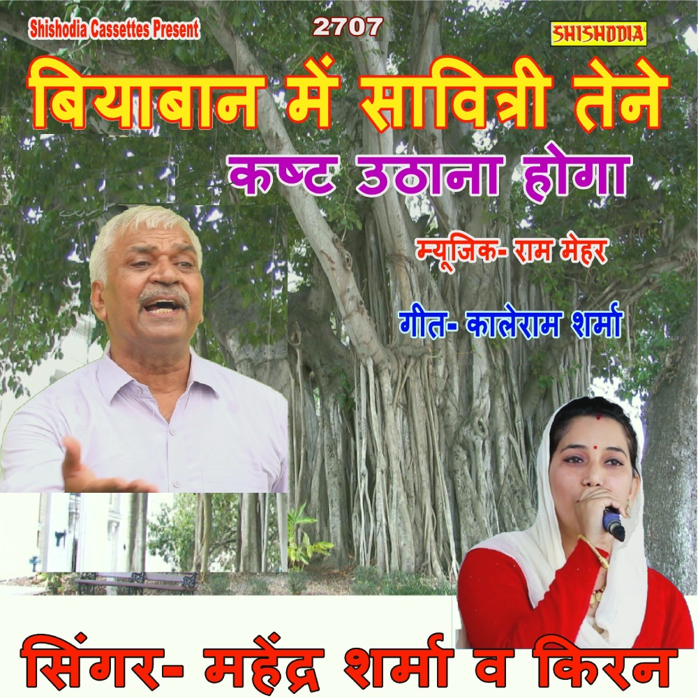 Biyaban Me Savitri Tene Kasht Uthana Hoga