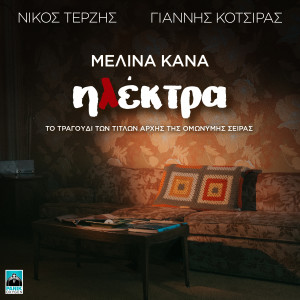 Album Ilektra (Original Tv Series Soundtrack) from Melina Kana