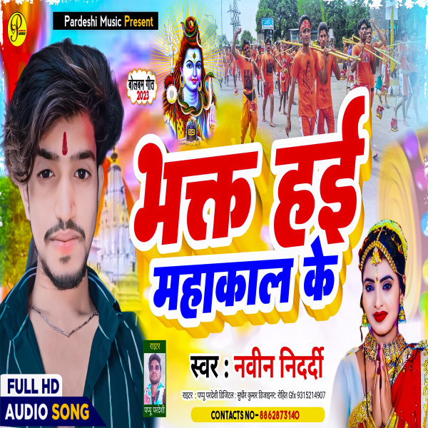 Bhakt Hai Mahakal Ke