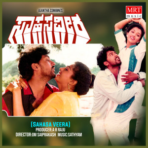Album SAHASA VEERA (Original Motion Picture Soundtrack) from 