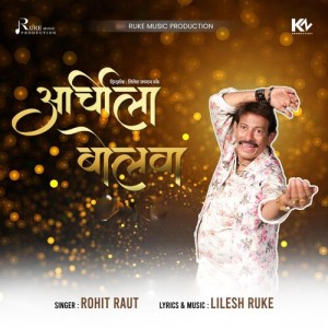 Dengarkan lagu Aarchila Bolava nyanyian Rohit Raut dengan lirik