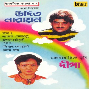 Listen to Bhalo Bashi Tomai song with lyrics from Group Star