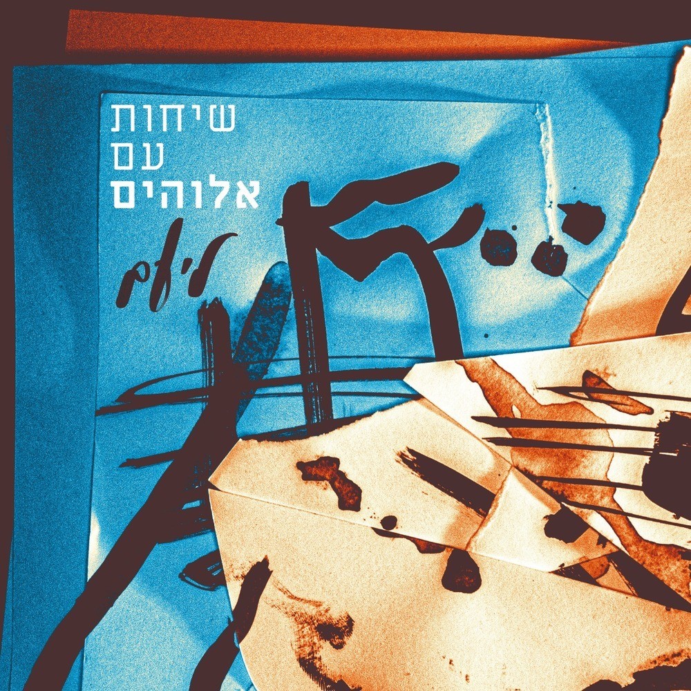 יותר טוב (Instrumental)