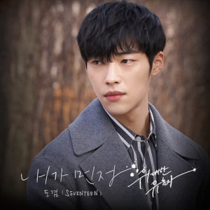 Dengarkan lagu Missed Connections nyanyian 도겸 dengan lirik