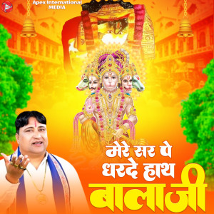 Narender Kaushik的專輯Mere Sar Pe Dharde Haath Balaji