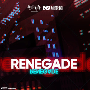 ดาวน์โหลดและฟังเพลง Renegade (Instrumental) พร้อมเนื้อเพลงจาก 塞壬唱片-MSR