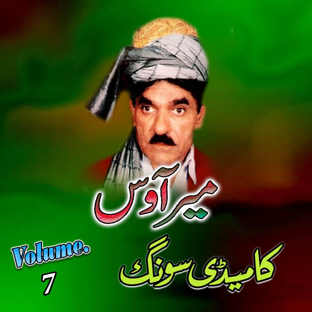Wah Monshai Zama Lalai Ta Walika ( Comedy )
