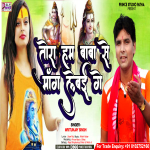 Listen to Tora Hum Baba Se Mag Lebai Ge song with lyrics from Mritunjay Singh