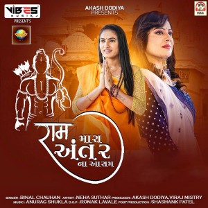 收聽Binal Chauhan的Ram Mara Antar Na Aaram歌詞歌曲